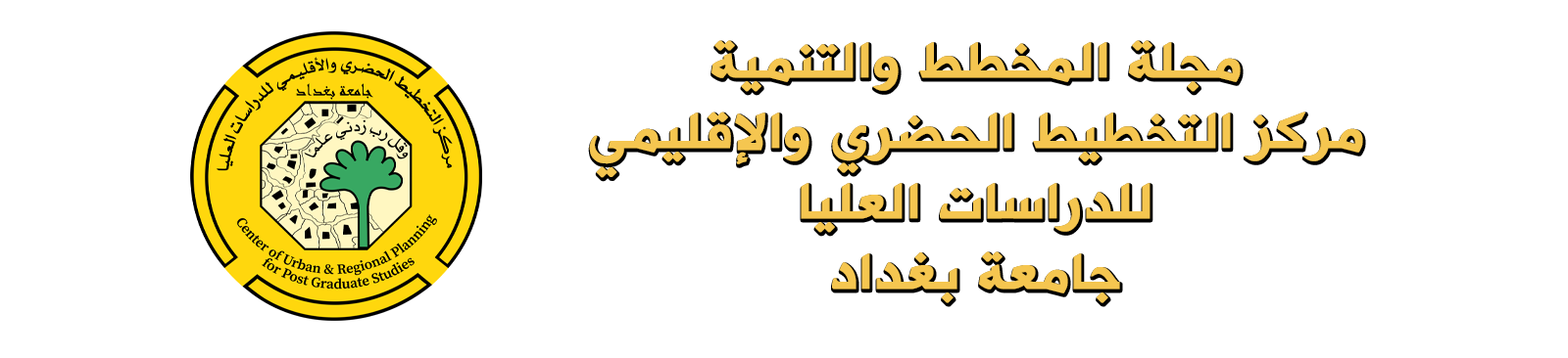 مجلة المخطط والتنمية