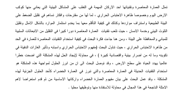 خلاصة_احمد_شمخي_عربي.PNG