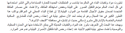 ملخص_بان_وعمار.PNG