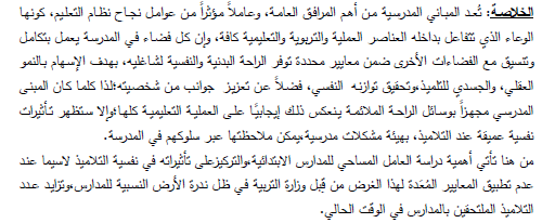 ملخص_عربي_فضاء.PNG