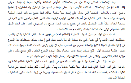 ملخص_علي_العمار_واستبرق_عربي.PNG