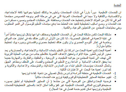 ملخص_لؤي_وابي_شوكت_عربي.PNG