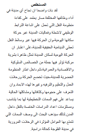 ملخص_محمود_اسماعيل_عربي.PNG