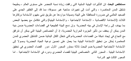 ملخص_نجيل_وغادة_عربي.PNG