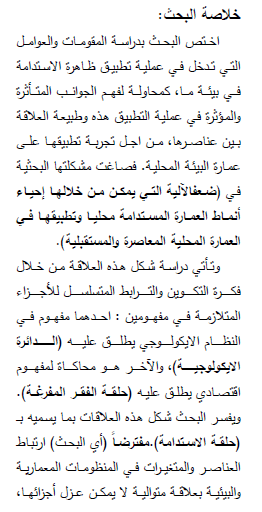ملخص_6_عربي.PNG